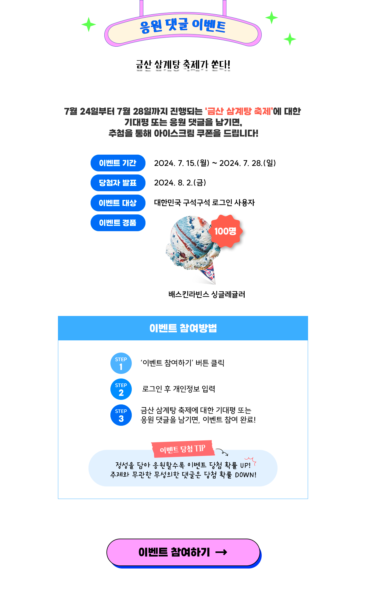 [대한민국 구석구석x금산축제관광재단] 제 4회 금산 삼계탕 축제 응원 댓글 이벤트> 이벤트 :대한민국 구석구석 [대한민국... 