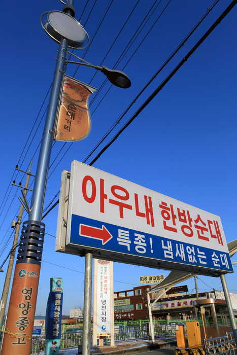 병천시장 주변 순대거리 전경