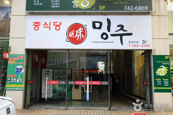 밍주 이미지