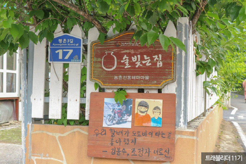 김천 옛날 솜씨마을
