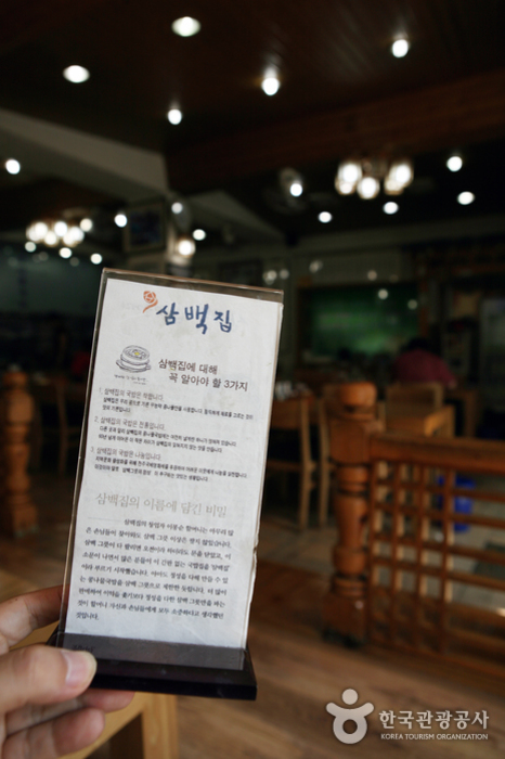 삼백집을 소개하는 안내판