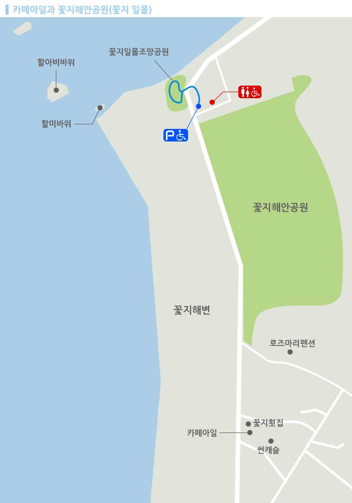 카페아일과 꽃지해안공원(꽃지 일몰)