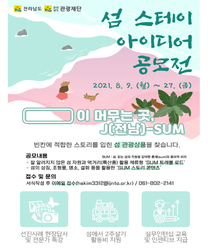[전라남도] ‘청춘어람’ 육성…체류형 섬 관광 활성화 소식 상세 | 대한민국 구석구석 [전라남도] ‘청춘어람’ 육성…체류형 섬 관광 활성화