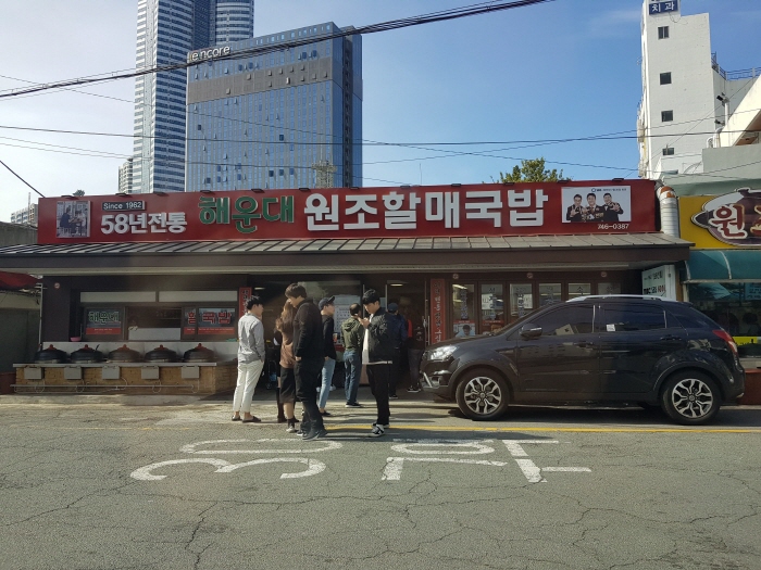원조할매국밥 이미지