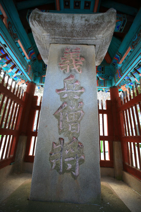 보석사의 의병승장비