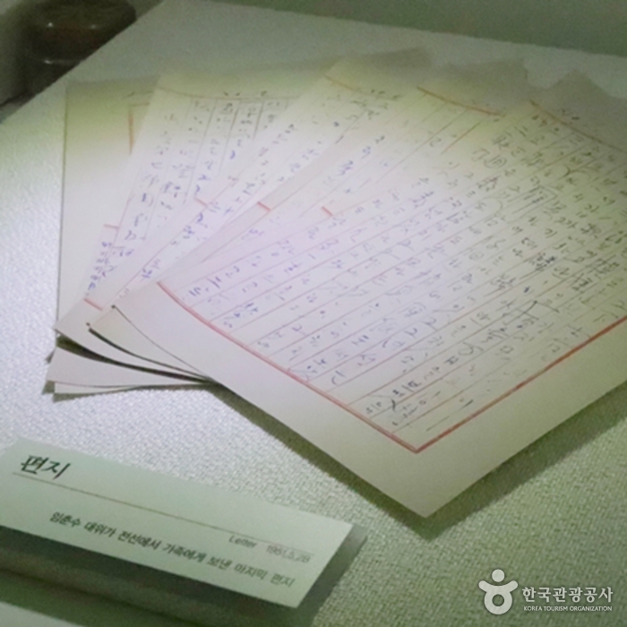 한국전쟁 전사자의 편지
