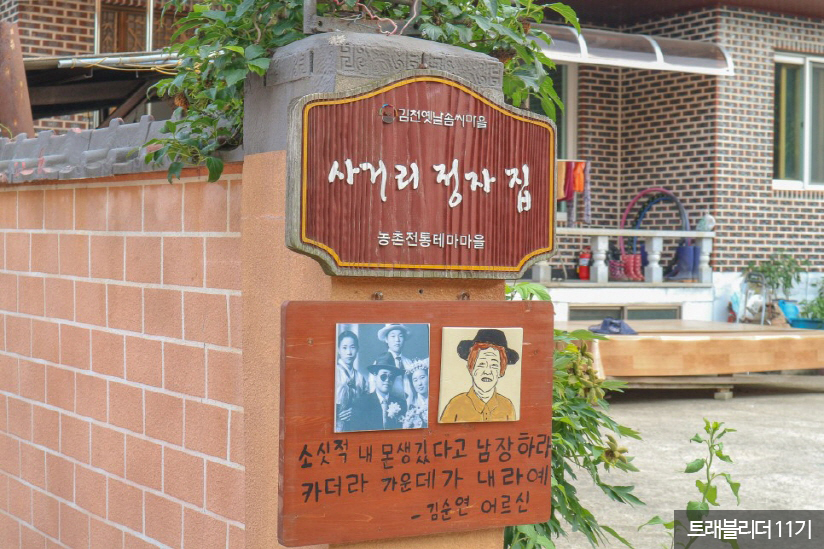 김천 옛날 솜씨마을