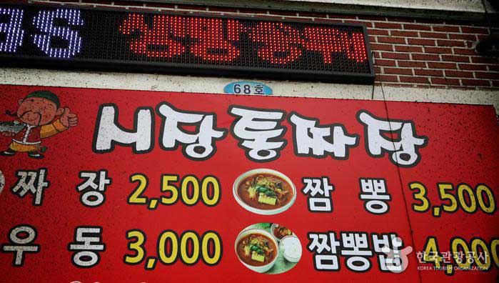 장날짬뽕 이미지
