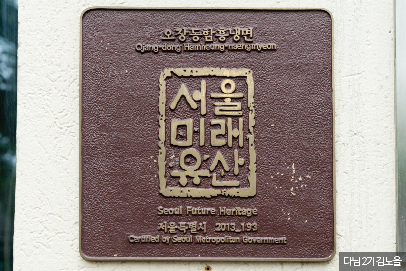 서울미래유산