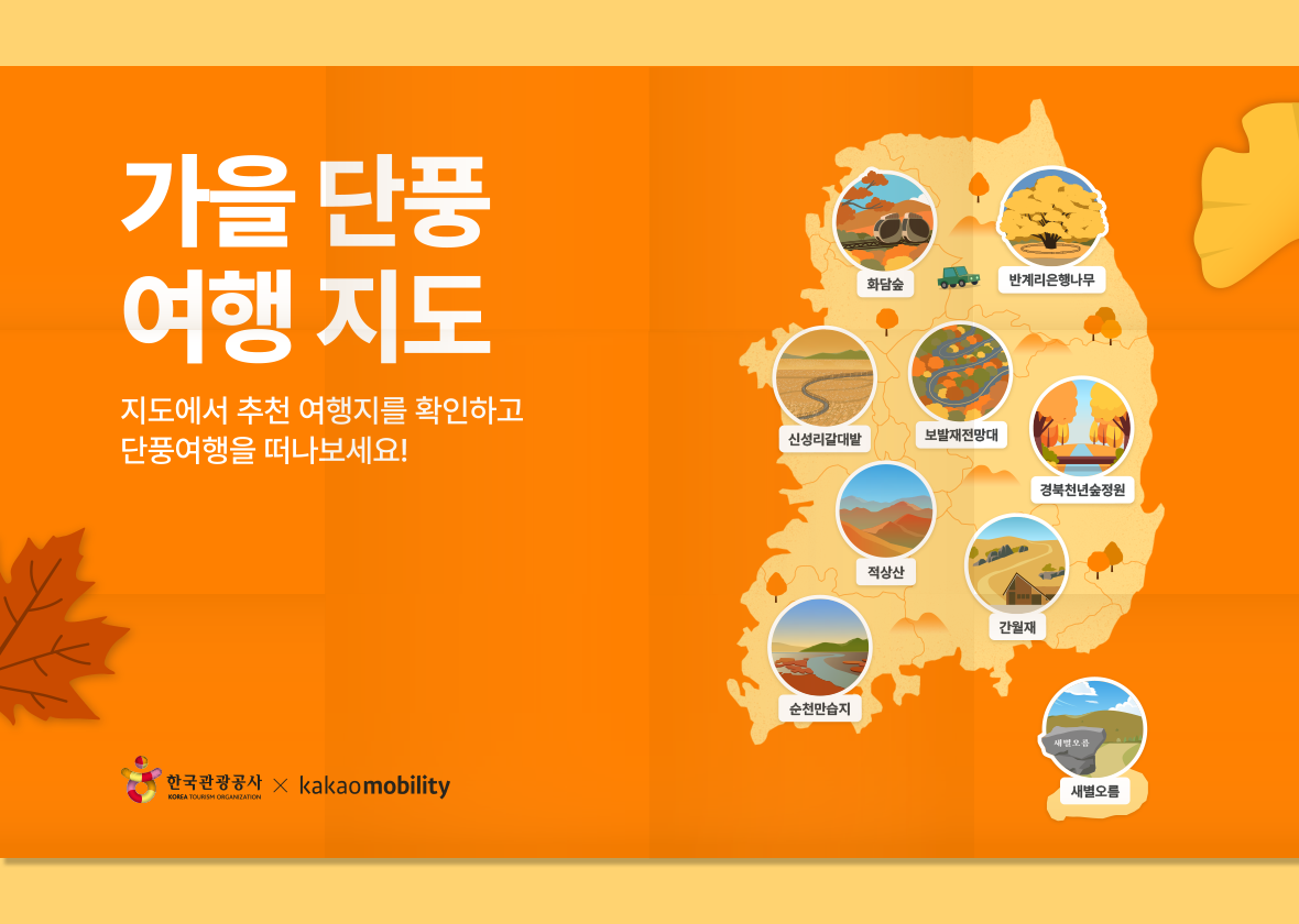 전국 단풍 명소 지도