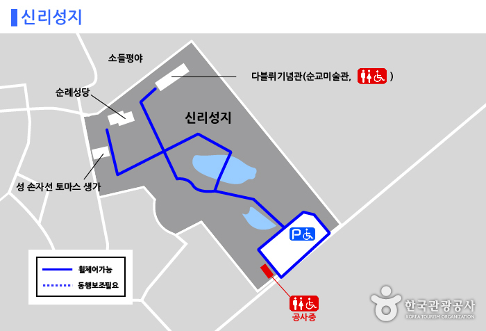 신리성지 장애인 여행 안내도