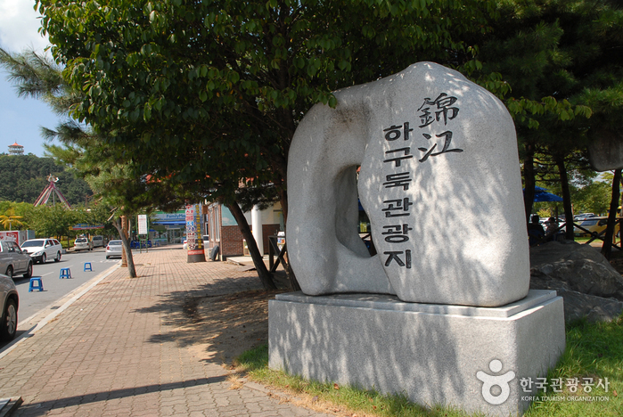 서해바다에 안기고 체험마을에 머물다