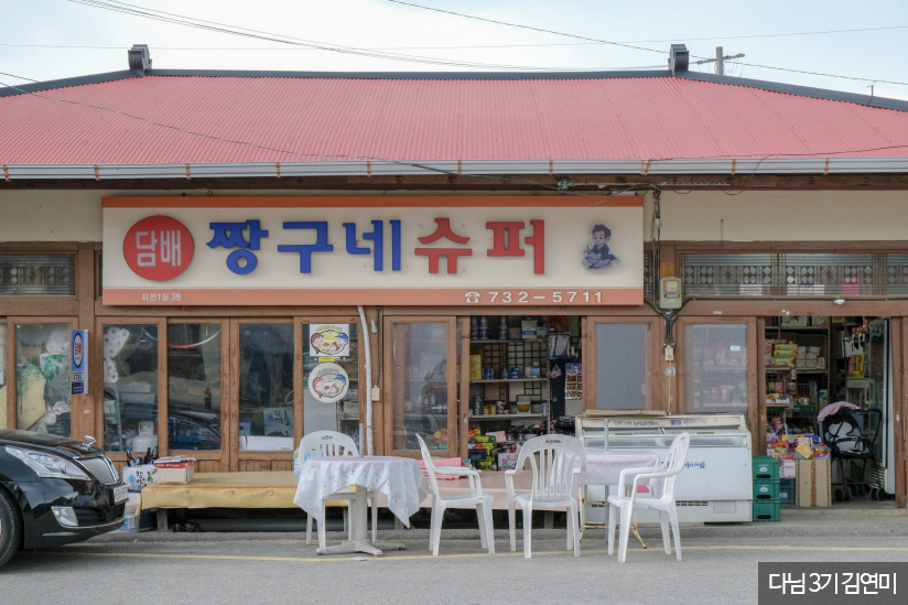 가생이닷컴>커뮤니티 > 친목 게시판 > 옥뮤다 삼각지대 직접 가봤다! 여름 감성 가득한 옥천여행